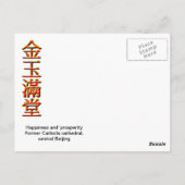 ショップ伝統的、旧北京 ポストカード (裏面)