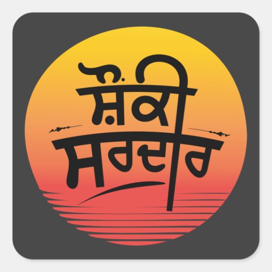 ショーンキサルダーブラックスクエアステッカー スクエアシール (正面)