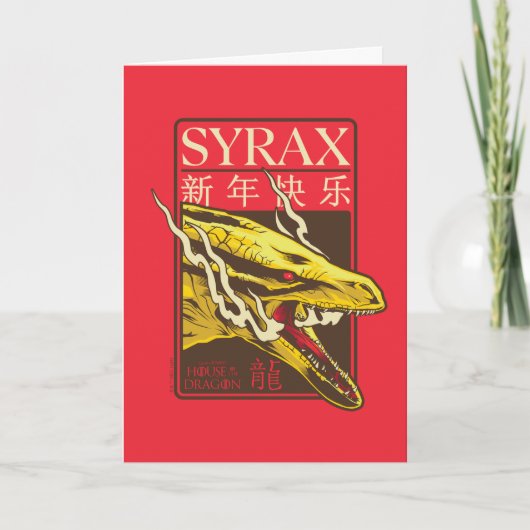 シラックス新年快乐 | 新年快乐 カード (正面)