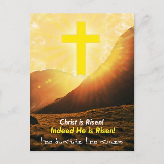 シリア正統イースター シーズンポストカード (正面)