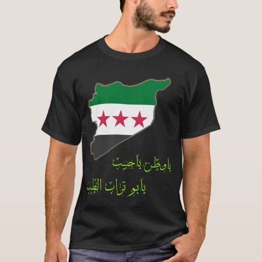 シリア、シリア、無料シリア国旗。 Tシャツ (正面)