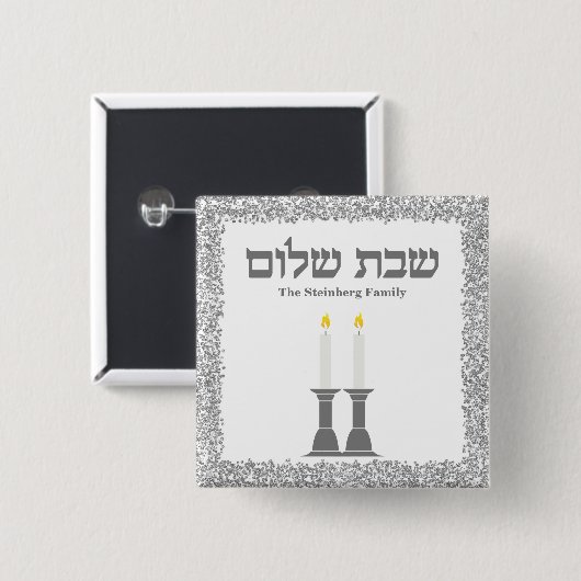 シルバーエレガントグリッターヘブライ語シャロムギフト 缶バッジ (正面&裏面)