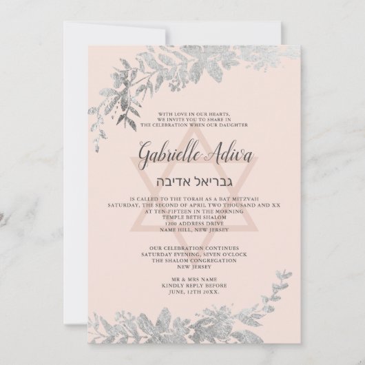 シルバータイポグラフィフローラ赤面ピンクバルミツワー 招待状 (正面)