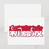 シンガポール – はがき中国の内 ポストカード (正面/裏面)