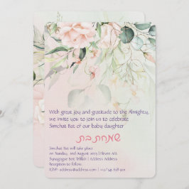 シンチャットこうもりユダヤ人のベビーガールヘブライ語を命名 招待状