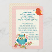 シンチャットこうもりユダヤ人のベビーガールヘブライ語を命名 招待状 (正面/裏面)