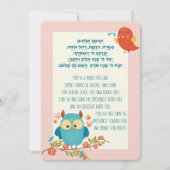 シンチャットこうもりユダヤ人のベビーガールヘブライ語を命名 招待状 (正面)