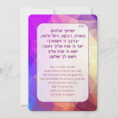 シンチャットこうもりユダヤ人のベビーガールヘブライ語を命名 招待状 (正面)