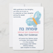 シンチャットこうもりユダヤ人のベビーガールヘブライ語を命名 招待状 (裏面)