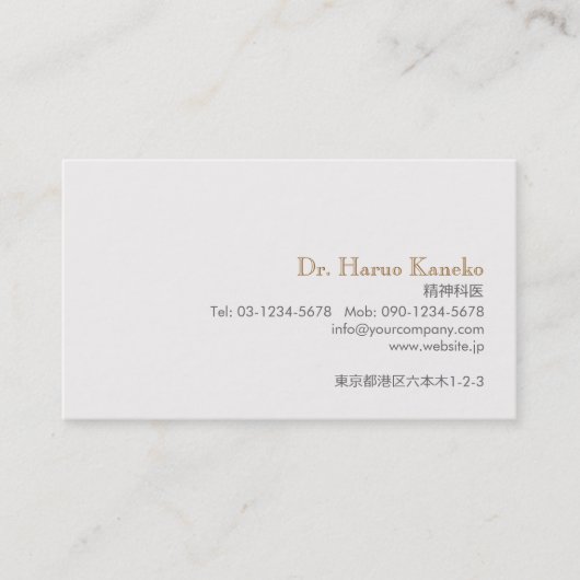 シンプルでエレガントなプロ精神科医 名刺 (正面)
