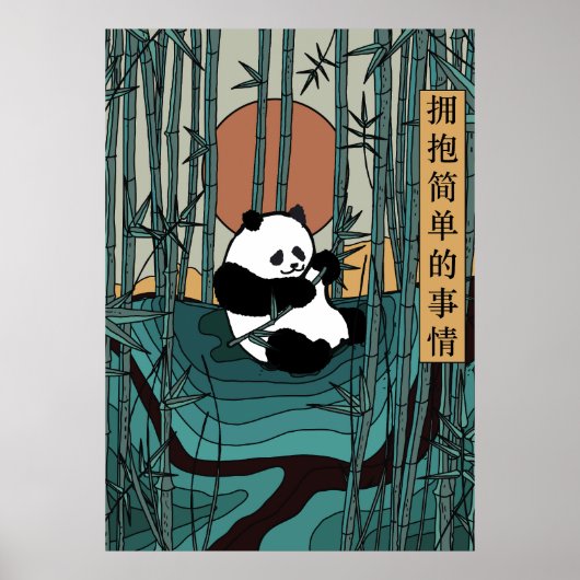 シンプルなものを愛そう ポスター (正面)