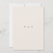シンプルなベージュの結婚式招待状カード (裏面)