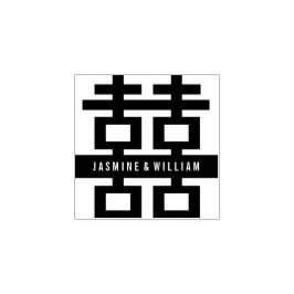 シンプルな太字のダブルハピネス 囍 中国式結婚 ラバースタンプ