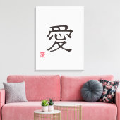 シンプルな漢字「愛」 キャンバスプリント (インサイチュ (リビング))