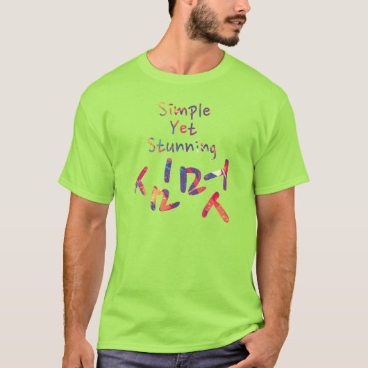 シンプルまだ素晴らし Tシャツ (正面)