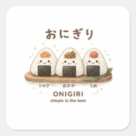 シンプルイズベスト ONIGIRI スクエアシール