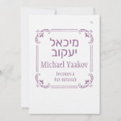 シンプルフレームヘブライバー（ユダヤ教の）バル・ミツバー招待状 招待状 (正面)