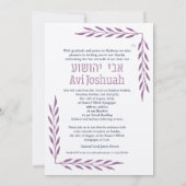 シンプルフレームヘブライバー（ユダヤ教の）バル・ミツバー招待状 招待状 (裏面)