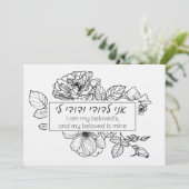 シンプルブラック&ホワイトヘブライChuppai Aniルドディ 招待状 (スタンド正面)