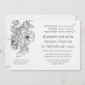 シンプルブラック&ホワイトヘブライChuppai Aniルドディ 招待状 (裏面)