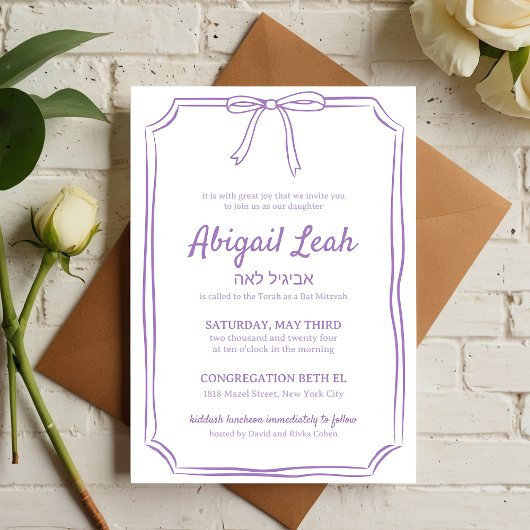 シンプルボーエレガントデザインパープルシックバルミツワー 招待状