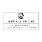 シンプル愛のモダン中国の結婚婚約 ラバースタンプ (インプリント)