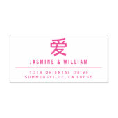 シンプル愛/愛婚約モダン中国の結婚の セルフインキングスタンプ (デザイン)