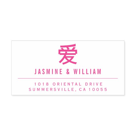 シンプル愛/愛婚約モダン中国の結婚の セルフインキングスタンプ (デザイン)