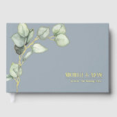 シンプル植物性ユ結婚ーカリ金ゴールド ゲストブック (正面)