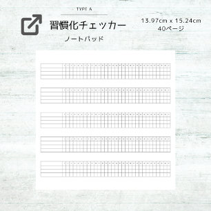 シンプル習慣化チェッカー：Simple Habit Tracker ノートパッド