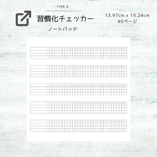 シンプル習慣化チェッカー：Simple Habit Tracker ノートパッド