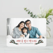 シンプルHappy New Yars Korean 招待状 (スタンド正面)