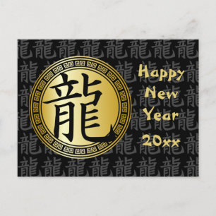 シンボル中国の辰年新年BGB シーズンポストカード