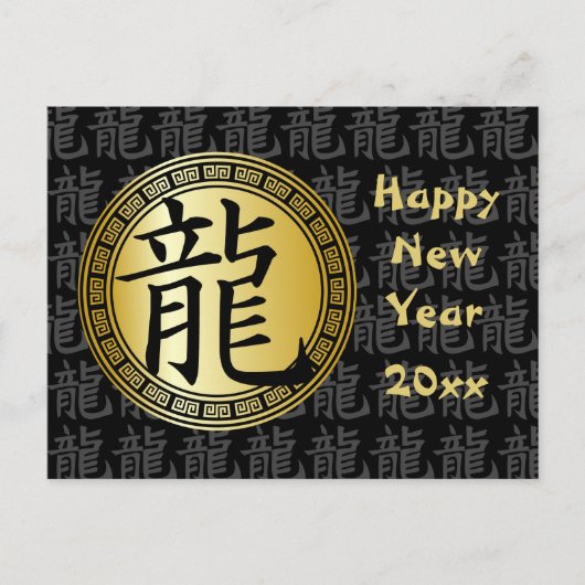 シンボル中国の辰年新年BGB シーズンポストカード (正面)