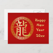 シンボル中国の辰年新年GR シーズンポストカード (正面/裏面)