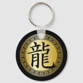 シンボル中国の辰年BGB キーホルダー (正面)