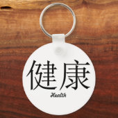 シンボル中国の「ヘルス」キーチェーン キーホルダー (正面)