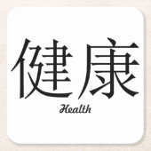 シンボル「中国のヘルス」コースターセット スクエアペーパーコースター (正面)