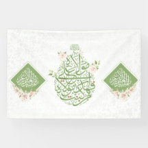 シーア・イード・アル・グレーダーのバナー