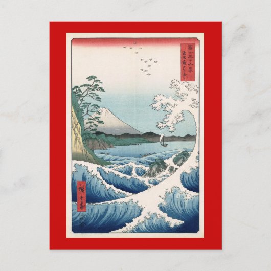 シーオフサッタヒロシゲ日本のファインアート ポストカード (正面)