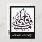 シーズングリーティング – アラビア書道 シーズンポストカード (正面/裏面)