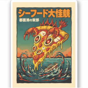 シーフード海獣ピザモンスターオーシャンシティヴィンテージアート シール