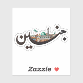 ジェニン シール