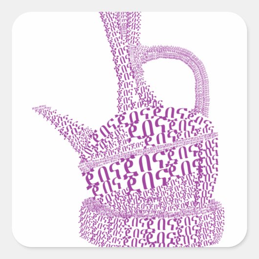 ジェベナ/エチオピアコーヒー スクエアシール (正面)