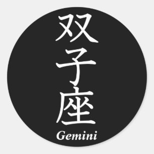 ジェミニ ラウンドシール