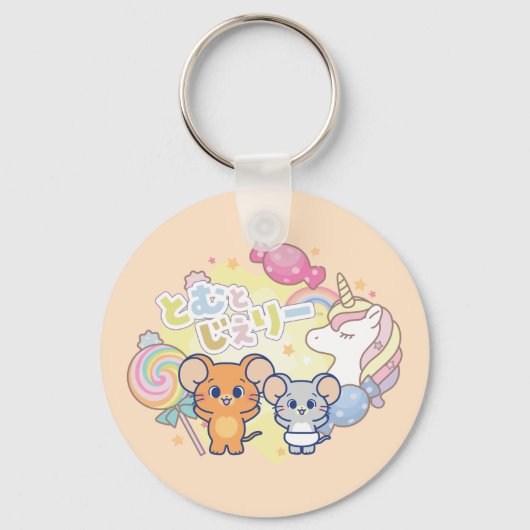 ジェリーとタフィーが咲くアニメの魔法のキャンディランド キーホルダー (裏面)