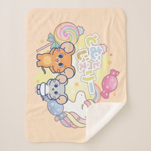 ジェリーとタフィーが咲くアニメの魔法のキャンディランド シェルパブランケット (正面)