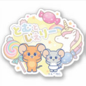 ジェリーとタフィーが咲くアニメの魔法のキャンディランド シール (正面)