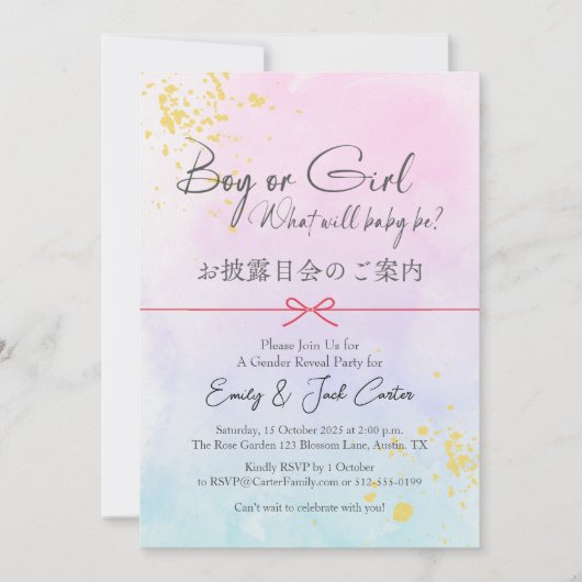 ジェンダーエレガントリビールパステル水の色日本の 招待状 (正面)