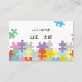 ジグソーパズルが趣味の人のための 名刺 (正面)